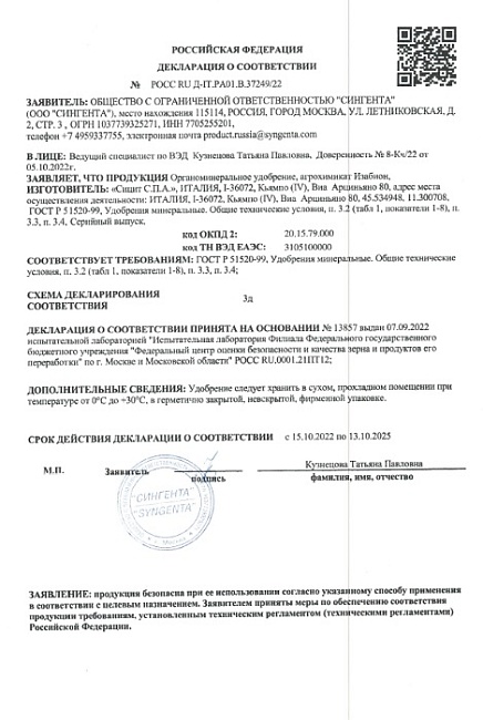 Изабион, флакон 50 мл в коробке